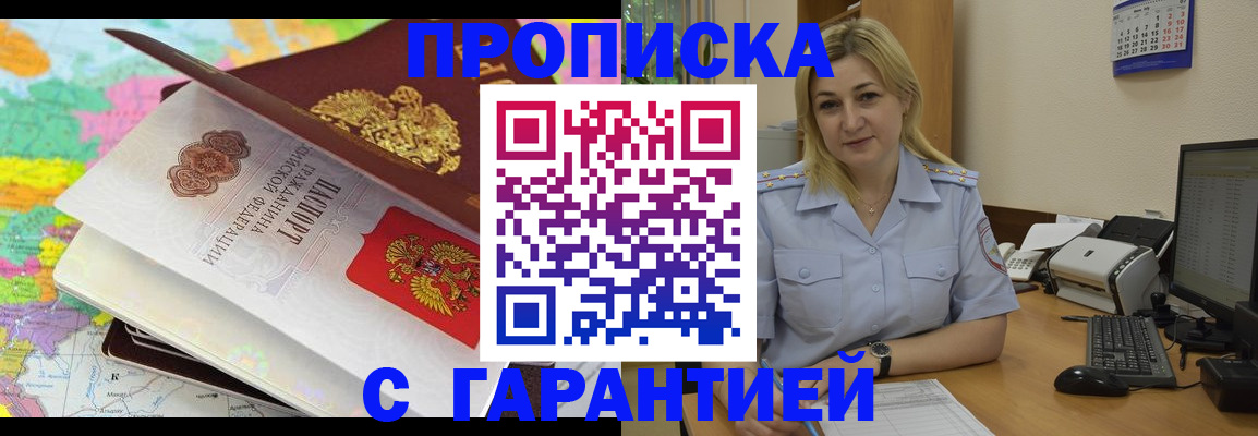 временная регистрация адрес в Белореченске