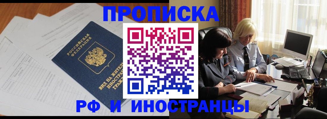 временная регистрация для всех в Белореченске