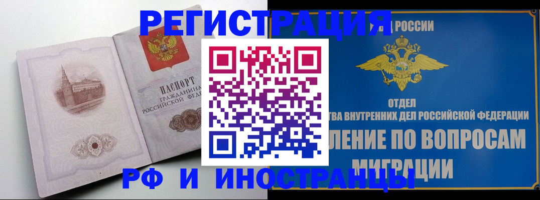 миграционный учет в Белореченске