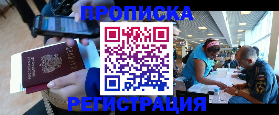 временная регистрация надежно в Белореченске