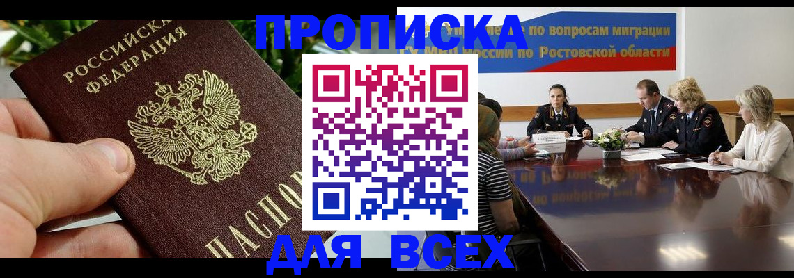 прописка ребенка в Белореченске