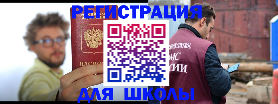 прописка штамп в Белореченске