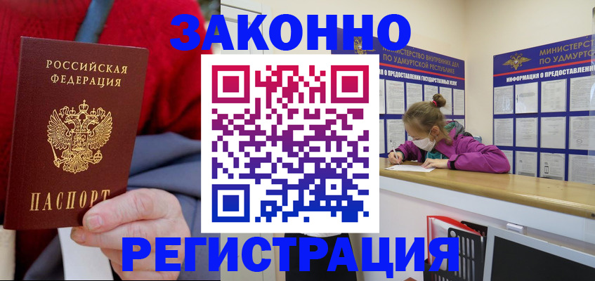 где прописаться в Белореченске