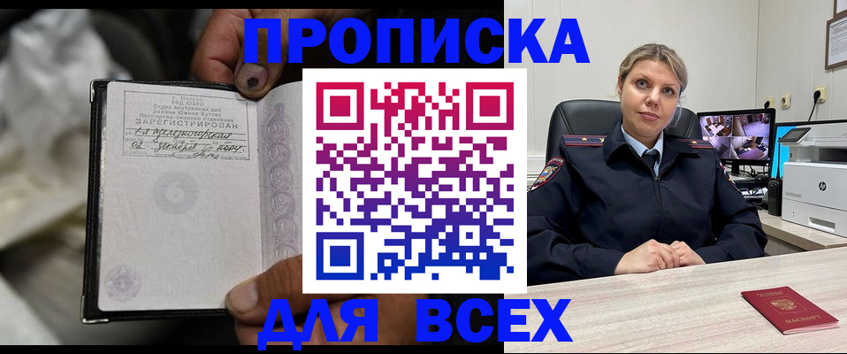 где прописаться в Белореченске
