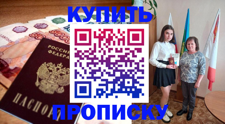 прописка для школы в Белореченске