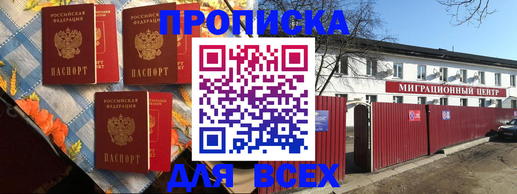 прописка гарантия в Белореченске