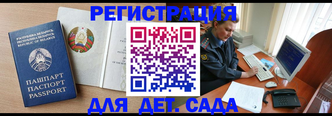 прописка ребенка в Белореченске
